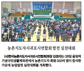 농촌지도자서귀포시연합회 역량강화교육 성황(2017.6.29)